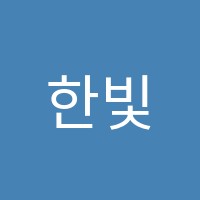 한빛37학원 썸네일 이미지