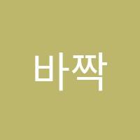 바짝수학학원 썸네일 이미지