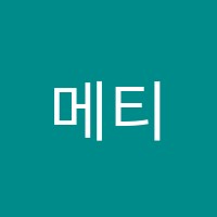 메티스학원 썸네일 이미지