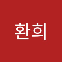 환희음악학원 썸네일 이미지