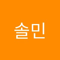 솔민학원 썸네일 이미지