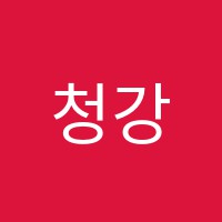 청강학원 썸네일 이미지