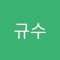 규수학입시학원 썸네일 이미지