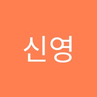 신영피아노과외교습소 썸네일 이미지
