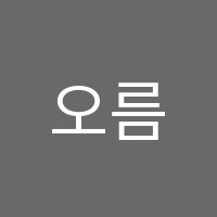 오름교육학원 썸네일 이미지
