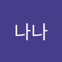 나나수학교습소 썸네일 이미지