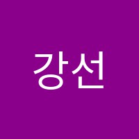 강선생국어교습소 썸네일 이미지