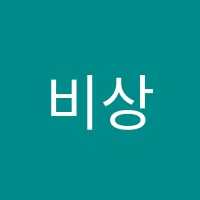 비상잉글리시아이입북학원 썸네일 이미지