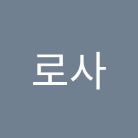 로사음악학원 썸네일 이미지