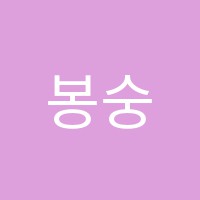 봉숭아네일전문학원 썸네일 이미지