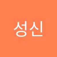 성신음악학원 썸네일 이미지