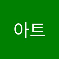 아트음악학원 썸네일 이미지