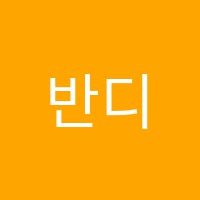 반디키즈클럽학원 썸네일 이미지