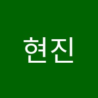 현진독서실 썸네일 이미지
