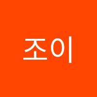 조이앤러브음악학원 썸네일 이미지