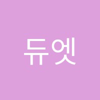 듀엣음악교습소 썸네일 이미지