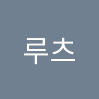 루츠앤윙스학원 썸네일 이미지