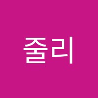 줄리쌤학원 썸네일 이미지