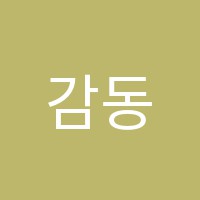 감동국어학원 썸네일 이미지