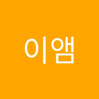 이앰아이영수학원 썸네일 이미지