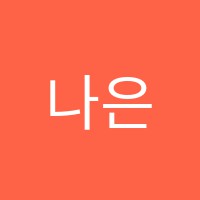 나은아트미술교습소 썸네일 이미지