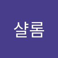 샬롬 Y영수학원 썸네일 이미지