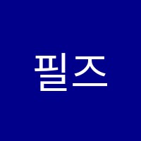필즈수학교습소 썸네일 이미지