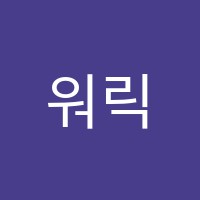 워릭영어어학원 썸네일 이미지