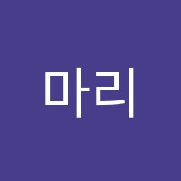마리학원 썸네일 이미지