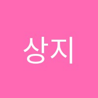 상지학원 썸네일 이미지