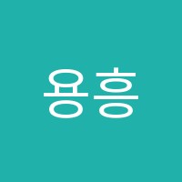 용흥잉글리시아이영어교습소 썸네일 이미지