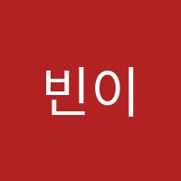 빈이공방학원 썸네일 이미지