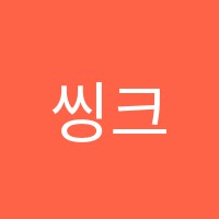 씽크빅공부방수학교습소 썸네일 이미지