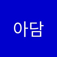 아담리즈수학학원 썸네일 이미지