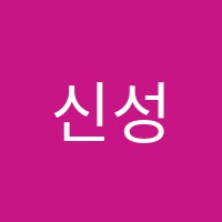 신성음악학원 썸네일 이미지