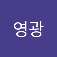 영광학원 썸네일 이미지
