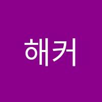 해커스임용학원 썸네일 이미지