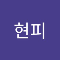 현피아노학원 썸네일 이미지