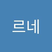 르네미술교습소 썸네일 이미지