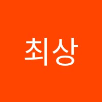 최상인비전학원 썸네일 이미지
