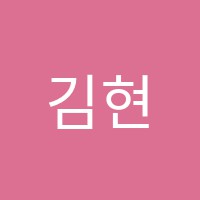 김현주영어전문영어교습소 썸네일 이미지