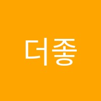더좋은학원 썸네일 이미지