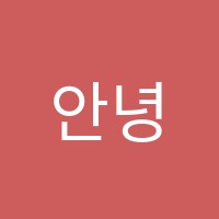 안녕피아노음악교습소 썸네일 이미지