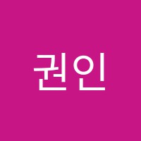 권인재수학아카데미학원 썸네일 이미지