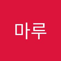 마루지학원 썸네일 이미지