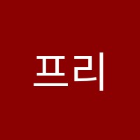 프리즘만화학원 썸네일 이미지