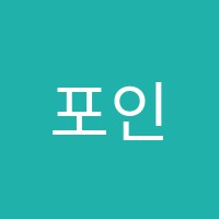 포인트영어교습소 썸네일 이미지