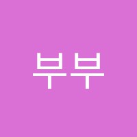 부부어학원 썸네일 이미지