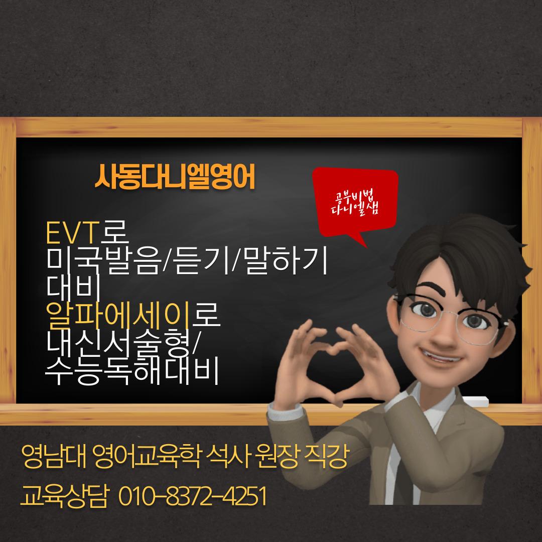 사동다니엘어학원 썸네일 이미지