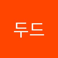 두드림음악학원 썸네일 이미지